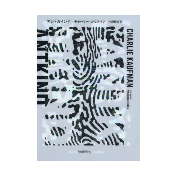 本/雑誌]/アントカインド / 原タイトル:ANTKIND/チャーリ | JChere