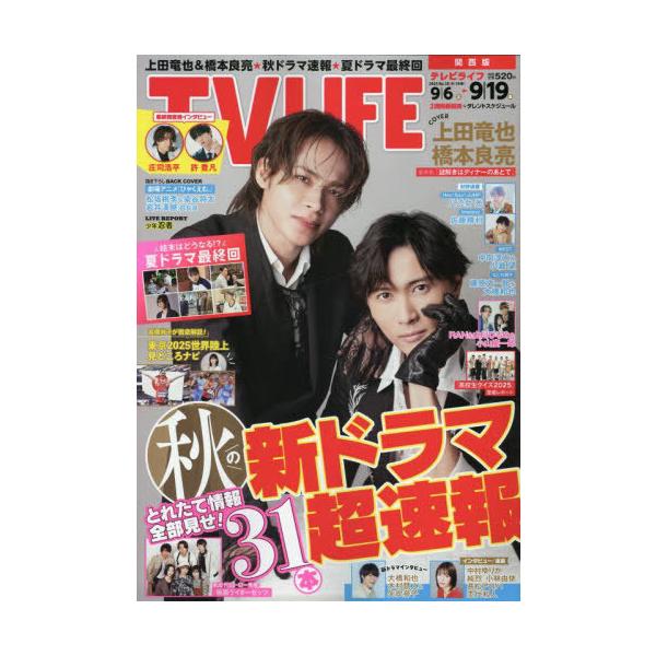 TVLIFE 関西版 2025年9月19日号