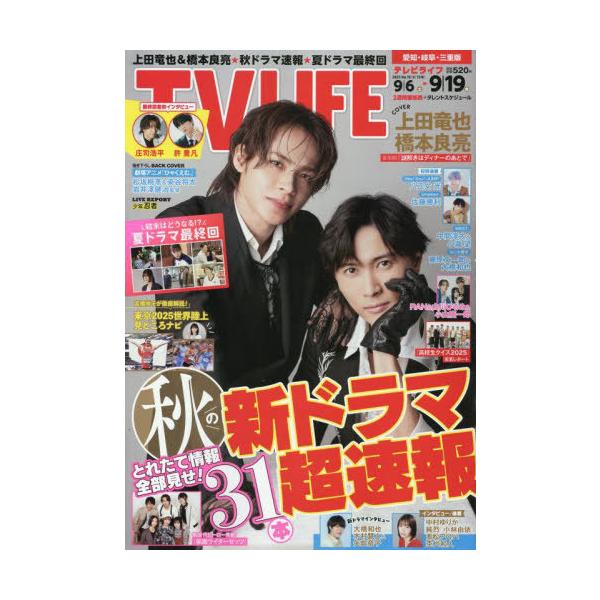 TVLIFE 愛知・岐阜・三重版 2025年9月19日号