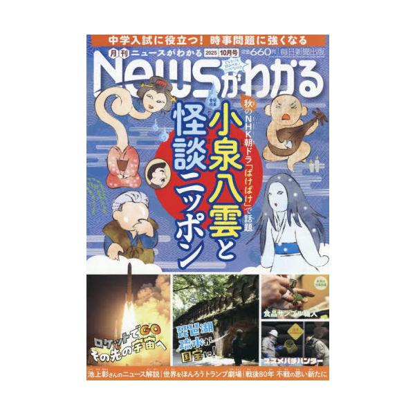 News (ニュース) がわかる 2025年 10月号 [雑誌] Magazine