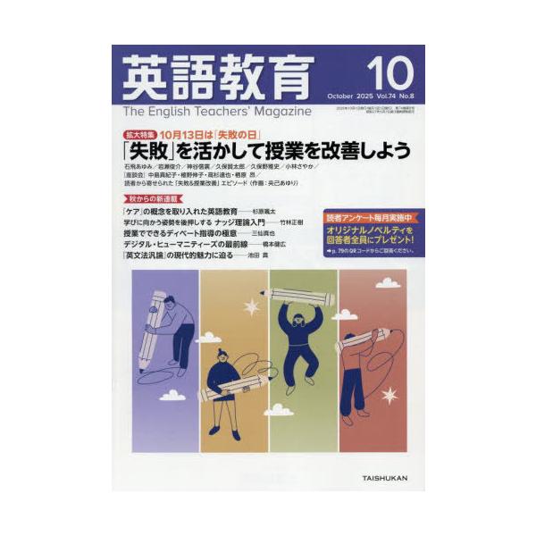 [本/雑誌]/英語教育 2025年10月号/大修館書店(雑誌)