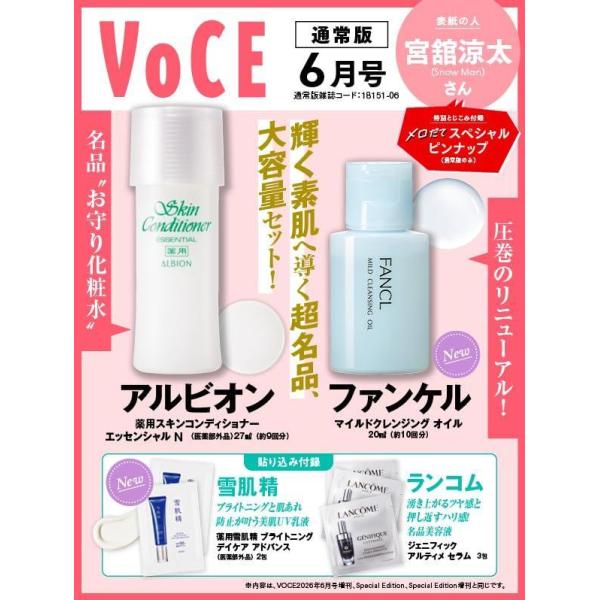 [本/雑誌]/VOCE (ヴォーチェ) 2026年6月号 【表紙】 宮舘涼太 (Snow Man) 【付録】 アルビオン 薬用スキンコンディショナー エッセンシャル N(27ml・約9