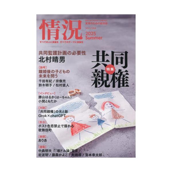[本/雑誌]/情況 2025年8月号/情況出版(雑誌)