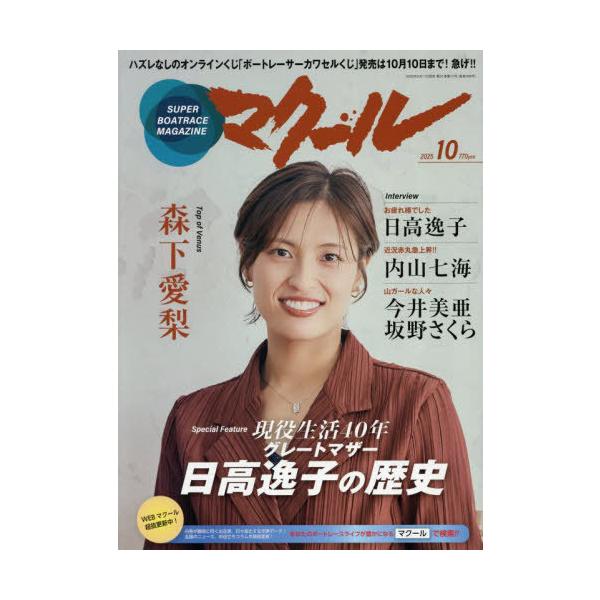 [本/雑誌]/マクール 2025年10月号/三栄(雑誌)