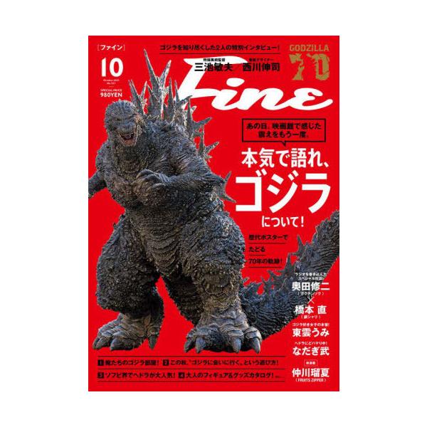 Fine(ファイン) 2025年10月号