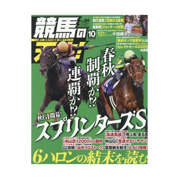 [本/雑誌]/競馬の天才! Vol.84 2025年10月号/メディアボーイ(雑誌)