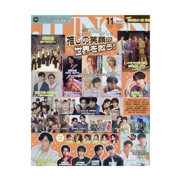 [本/雑誌]/JUNON (ジュノン) 2026年11月号 【表紙】 藤本洸大 &amp; 簡秀吉/主婦と生活社