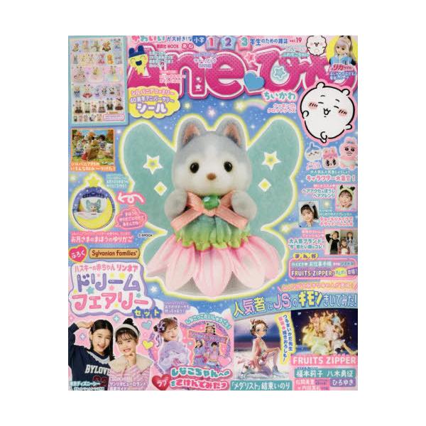 [Release date: September 26, 2025]講談社/Aneひめ vol.19 【付録】 シルバニアファミリー ハスキーの赤ちゃん リンネア ドリームフェアリーセット&amp;お月さまのまほうのゆりかご&amp;40周...