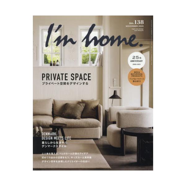 Im home (アイムホーム) 2025年 11月号 [雑誌] Magazine