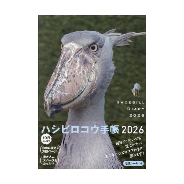 本/雑誌]/ハシビロコウ手帳2026/辰巳出版 : ネオウィング Yahoo!店