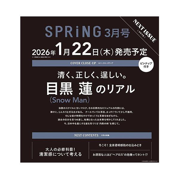[Release date: January 22, 2026]宝島社/SPRiNG (スプリング) 2026年3月号 【表紙】 目黒蓮 (Snow Man)、メディア：BOOK、発売日：2026/01、重量：400g、商品コード：NEOB...