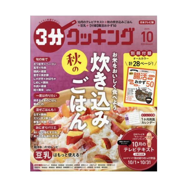 3分クッキング 2025年 10月号 [雑誌] Magazine