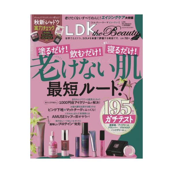 LDK the Beauty mini 2025年11月号 【LDK the Beauty増刊】