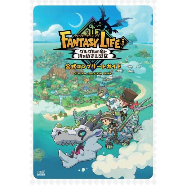 [Release date: September 26, 2025]ファミ通/責任編集/ファンタジーライフi グルグルの竜と時をぬすむ少女 公式コンプリートガイド、メディア：BOOK、発売日：2025/09、重量：690g、商品コード：NE...