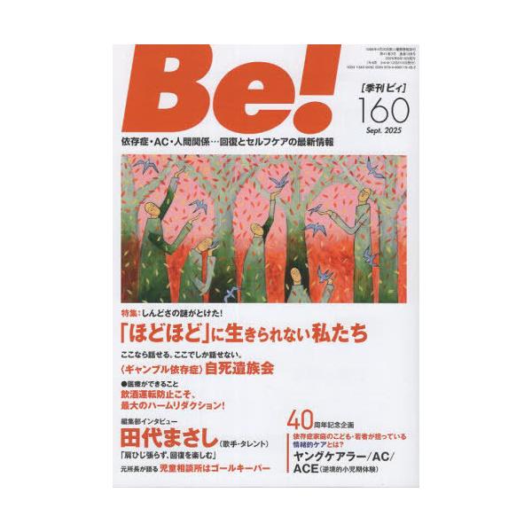 [本/雑誌]/季刊 Be! 160/ASK