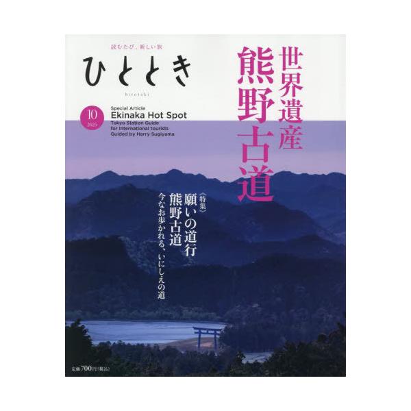 [本/雑誌]/ひととき 2025年10月号/ウェッジ(雑誌)
