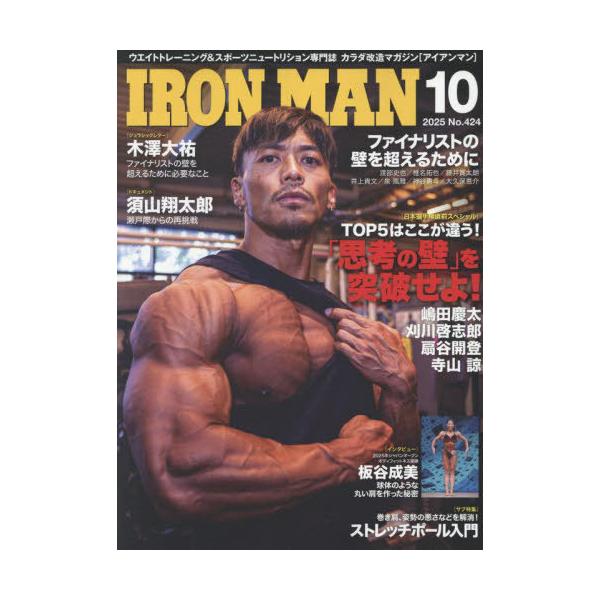 IRONMAN (アイアンマン) 2025年 10月号 [雑誌] Magazine