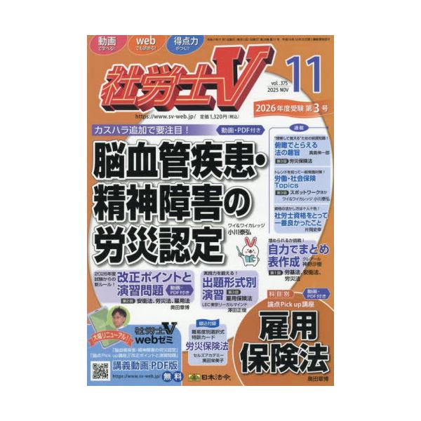 社労士V 2025年11月号