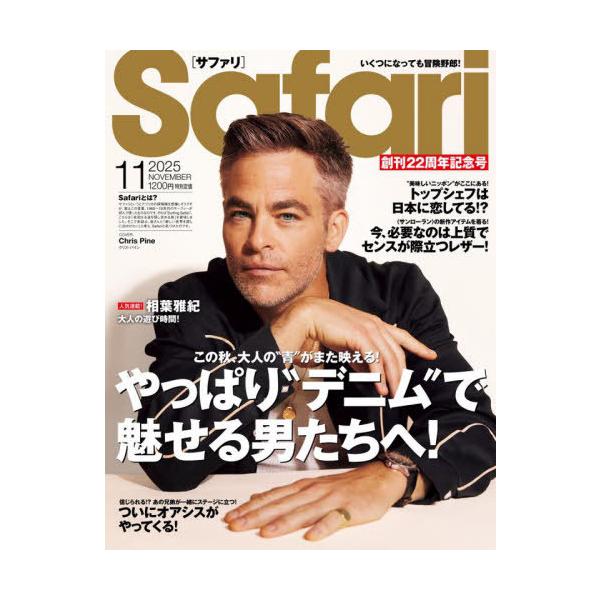 [Release date: September 25, 2025]マガジンハウス/Safari(サファリ) 2025年11月号 【表紙】 クリス・パイン、メディア：BOOK、発売日：2025/09、重量：875g、商品コード：NEOBK-...