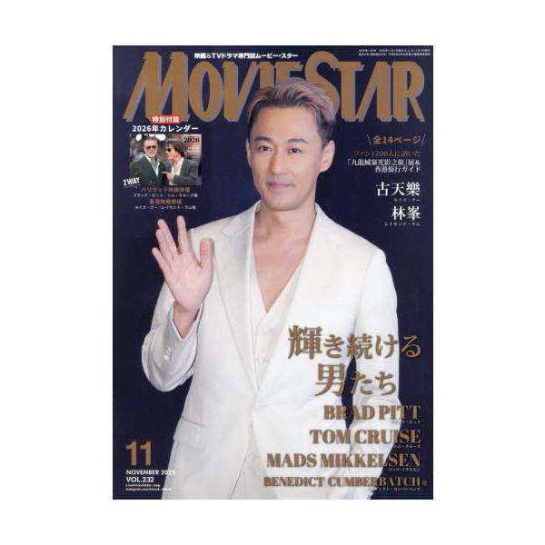 [本/雑誌]/ムービー・スター 2025年11月号 【W表紙】 レイモンド・ラム / マッツ・ミケルセン/イン・ロック(雑誌)
