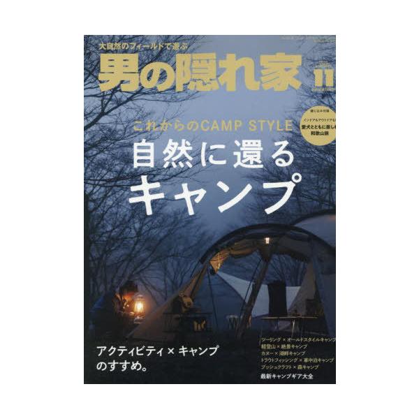 [本/雑誌]/男の隠れ家 2025年11月号/三栄(雑誌)