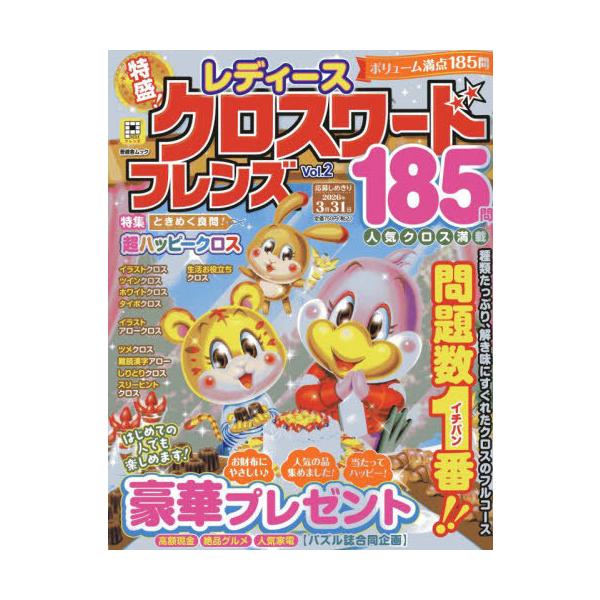 [Release date: September 24, 2025]晋遊舎/レディース クロスワードフレンズ 2 (晋遊舎ムック)、メディア：BOOK、発売日：2025/09、重量：340g、商品コード：NEOBK-3134328、JANコ...
