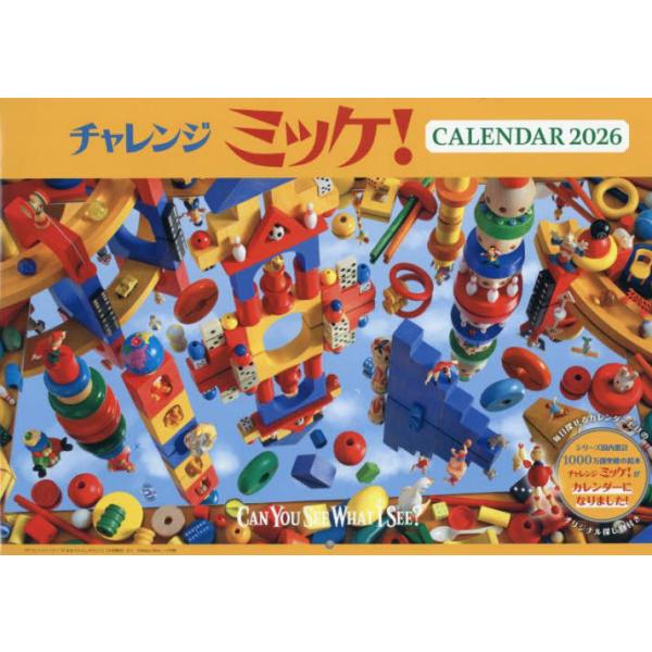 本/雑誌]/チャレンジミッケ!CALENDAR2026/インプレス : ネオウィング
