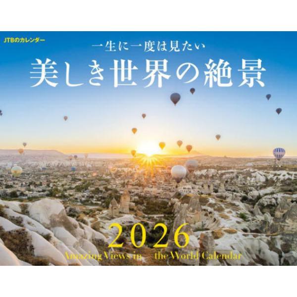 [Release date: September 11, 2025]JTBパブリッシング/一生に一度は見たい 美しき世界の絶景 2026 (JTBのカレンダー)、メディア：BOOK、発売日：2025/09、重量：340g、商品コード：NEO...