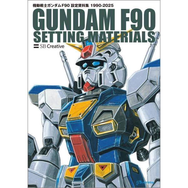 [Release date: December 20, 2025]サンライズ/監修/機動戦士ガンダムF90設定資料集 1990-2025、メディア：BOOK、発売日：2025/12、重量：587g、商品コード：NEOBK-3134642、J...