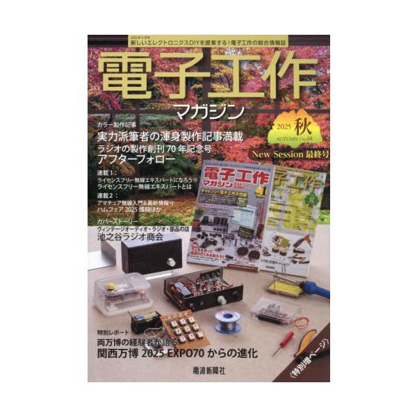 電子工作マガジン 2025年11月号