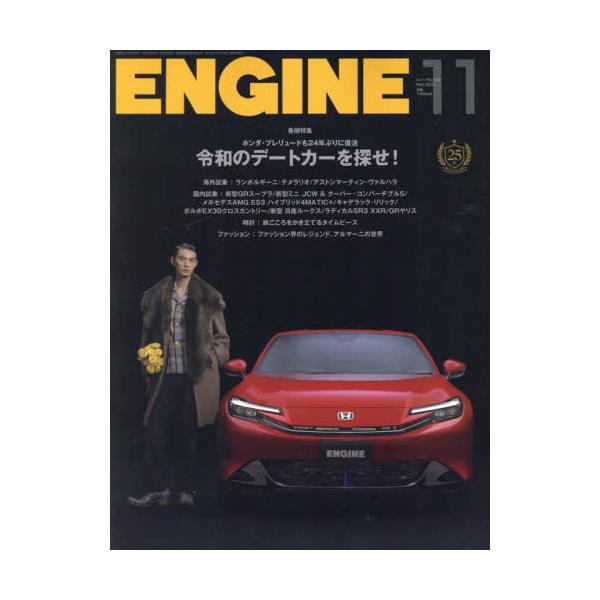 ENGINE 2025年11月号