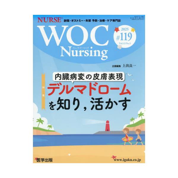 [Release date: July 28, 2025]医学出版/WOC Nursing 13-5、メディア：BOOK、発売日：2025/07、重量：500g、商品コード：NEOBK-3135572、JANコード/ISBNコード：9784...