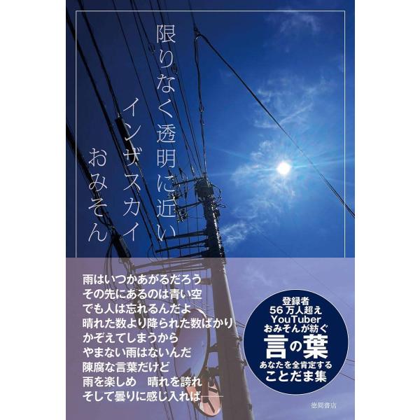 [Release date: September 24, 2025]おみそん/著/限りなく透明に近いインザスカイ、メディア：BOOK、発売日：2025/09、重量：340g、商品コード：NEOBK-3135718、JANコード/ISBNコー...
