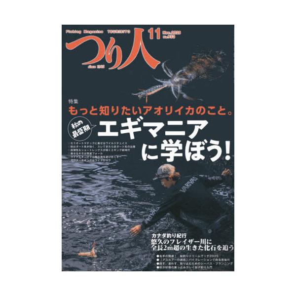 [本/雑誌]/つり人 2025年11月号/つり人社(雑誌)
