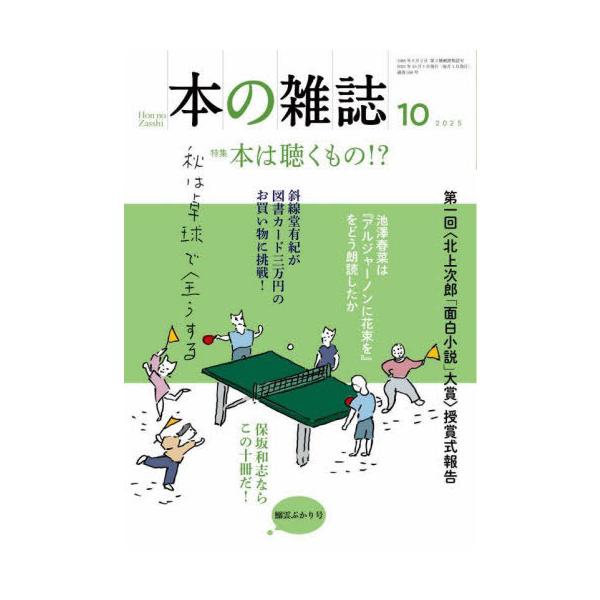 [本/雑誌]/本の雑誌 2025-10/本の雑誌社