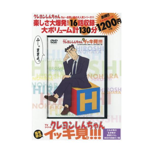 DVD クレヨンしんちゃん これが男の生