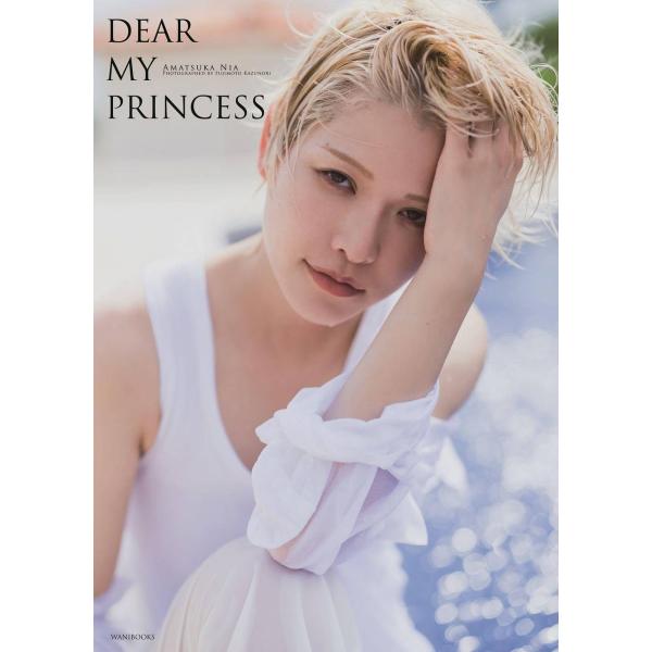 【送料無料】[本/雑誌]/DEAR MY PRINCESS 天使ニア写真集/FUJIMOTOKAZUNORI/撮影(単行本・ムック)