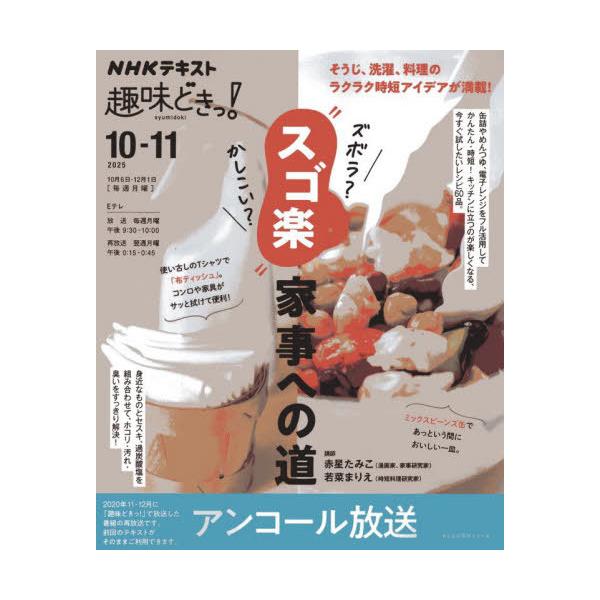 NHK趣味どきっ ズボラ？かしこい？”スゴ楽”家事への道再 ／ ＮＨＫ出版