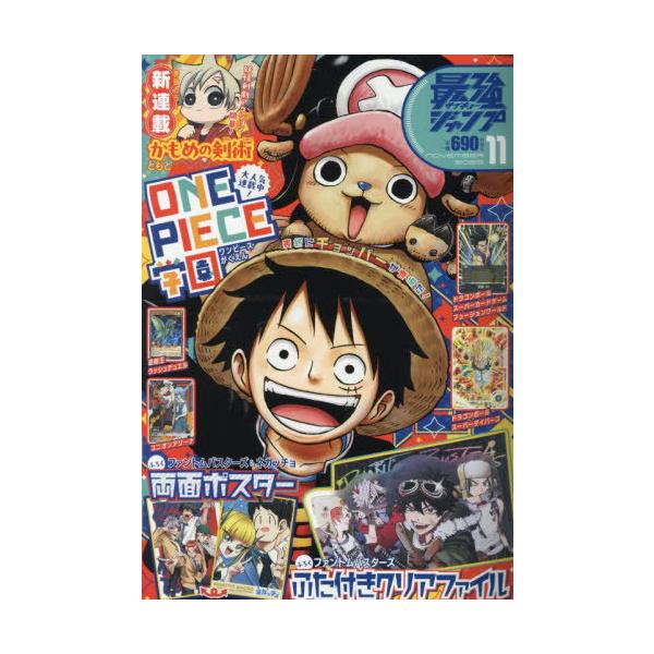 本/雑誌]/最強ジャンプ 2025年11月号 【付録】 カード:遊戯王『OTS