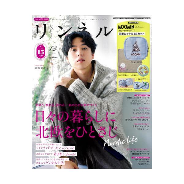 [Release date: October 20, 2025]宝島社/リンネル 2025年12月号増刊 【付録】 ムーミン 刺しゅうがかわいい豪華おでかけ3点セット(アクセサリーポーチ】、ハンドタオル、ミラー)、メディア：BOOK、発売日...