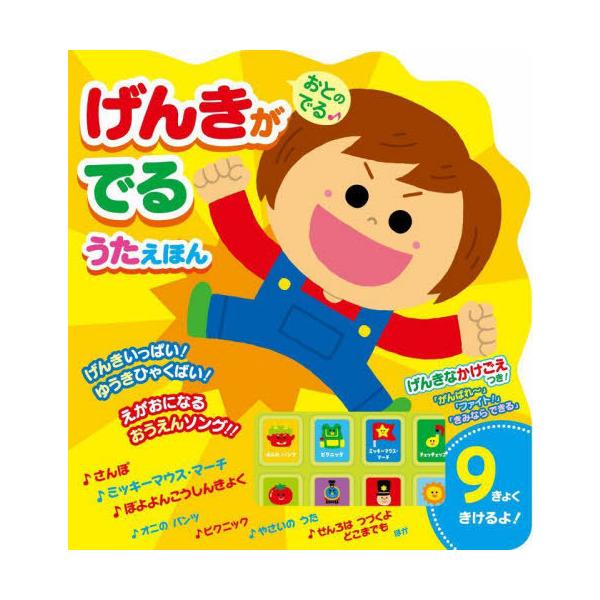 [Release date: September 27, 2025]森のくじらアプチェカ/おとのでる♪げんきがでるうたえほん、メディア：BOOK、発売日：2025/09、重量：600g、商品コード：NEOBK-3139488、JANコード/...