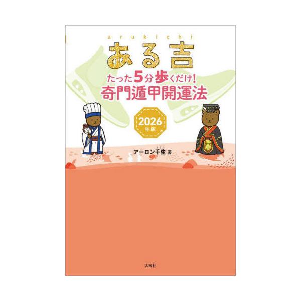 [Release date: September 27, 2025]アーロン千生/著/ある吉 2026年版、メディア：BOOK、発売日：2025/09、重量：207g、商品コード：NEOBK-3139620、JANコード/ISBNコード：9...