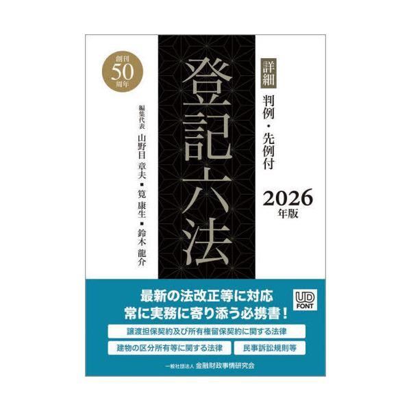 [Release date: October 1, 2025]山野目章夫/ほか編集代表/詳細登記六法 判例・先例付 2026年版 2巻セット、メディア：BOOK、発売日：2025/10、重量：500g、商品コード：NEOBK-3140053...