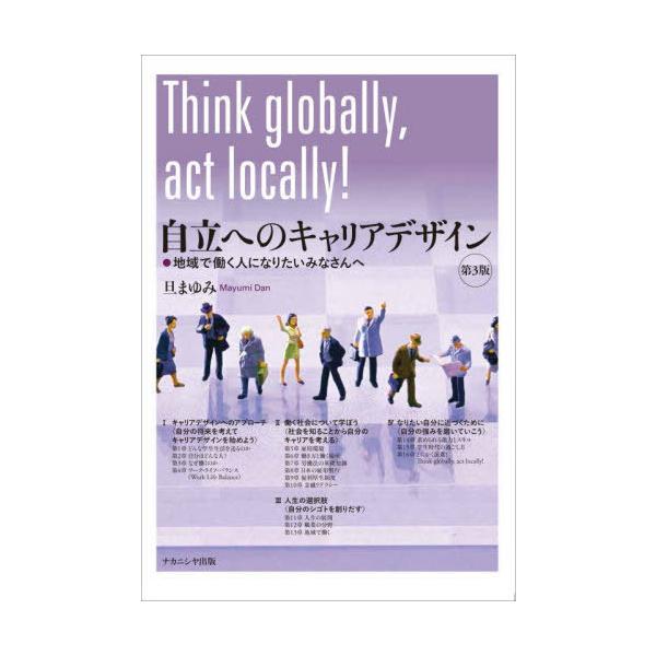 【送料無料】[本/雑誌]/自立へのキャリアデザイン/旦まゆみ/著