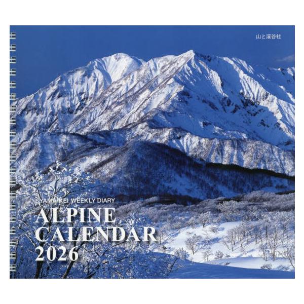 [Release date: October 12, 2025]山と溪谷社/ALPINE CALENDAR アルパインカレンダー 2026、メディア：BOOK、発売日：2025/10、重量：438g、商品コード：NEOBK-3140942、...