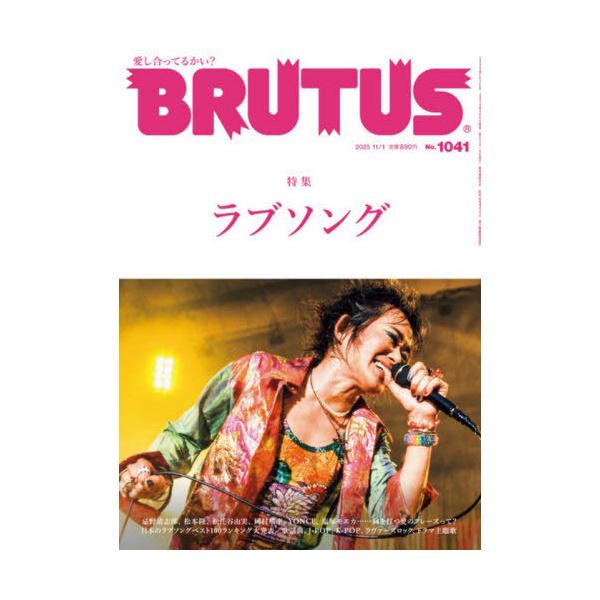 [Release date: October 15, 2025]マガジンハウス/BRUTUS (ブルータス) 2025年11月1日号 【特集】 ラブソング、メディア：BOOK、発売日：2025/10、重量：385g、商品コード：NEOBK-...