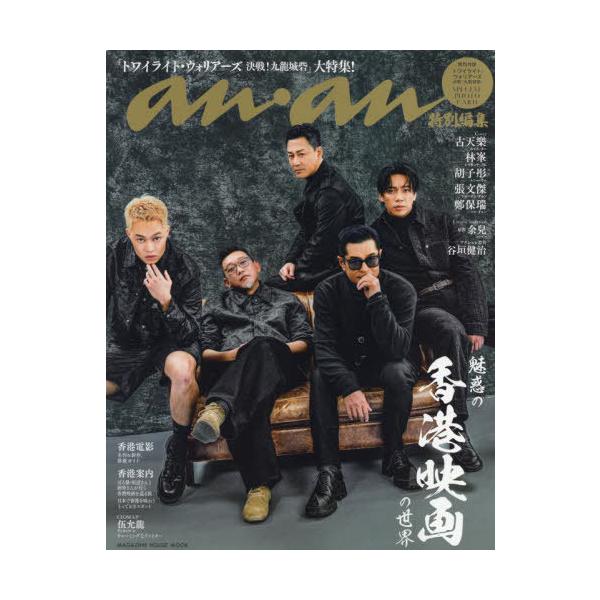 【送料無料】[本/雑誌]/魅惑の「香港映画」の世界 (MAGAZINE HOUSE MOOK)/マガジンハウス