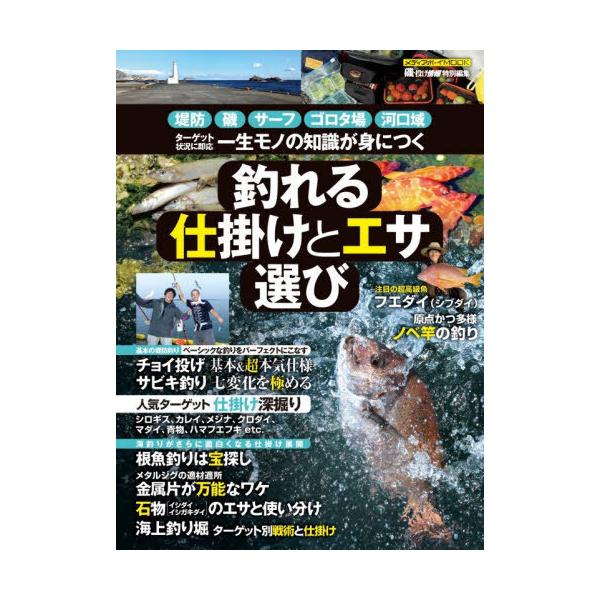 [Release date: October 25, 2025]メディアボーイ/釣れる仕掛けとエサ選び (メディアボーイムック)、メディア：BOOK、発売日：2025/10、重量：340g、商品コード：NEOBK-3142298、JANコー...