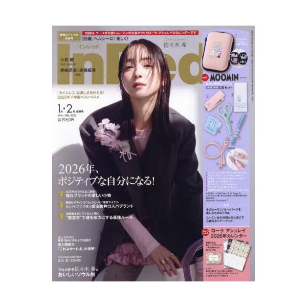 [Release date: December 5, 2025]宝島社/In Red (インレッド) 2026年1・2月合併号 【付録】 ムーミン ミニミニ文具セット、Laura Ashley ローラ アシュレイ カレンダー 2026、メデ...