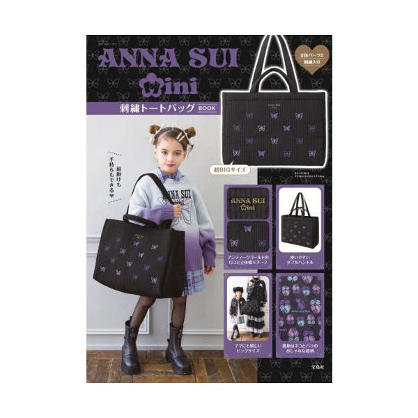 [Release date: October 27, 2025]宝島社/ANNA SUI mini 刺繍トートバッグBOOK、メディア：BOOK、発売日：2025/10、重量：540g、商品コード：NEOBK-3143502、JANコード/...
